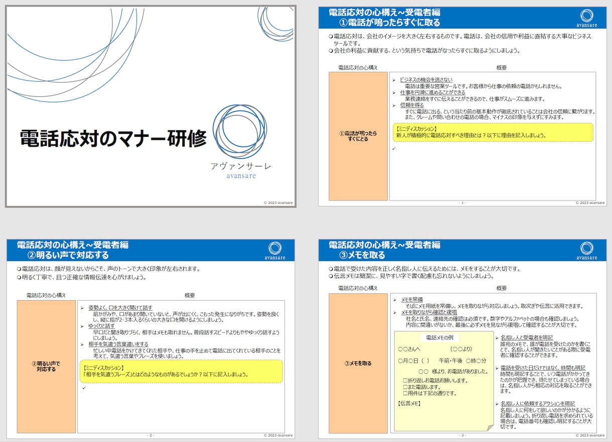 新人研修「電話応対のマナー研修」教材提供します そのままでも使えるパワーポイントデータです イメージ2