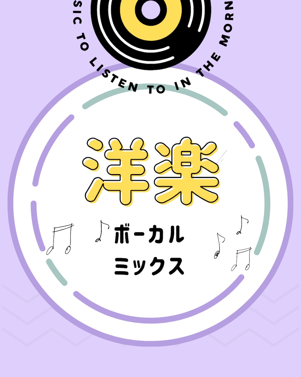 洋楽の発音もミックスも英米育ちが解決します ボーカリスト/編曲家による自然な英語のミックスをお届け！ イメージ1
