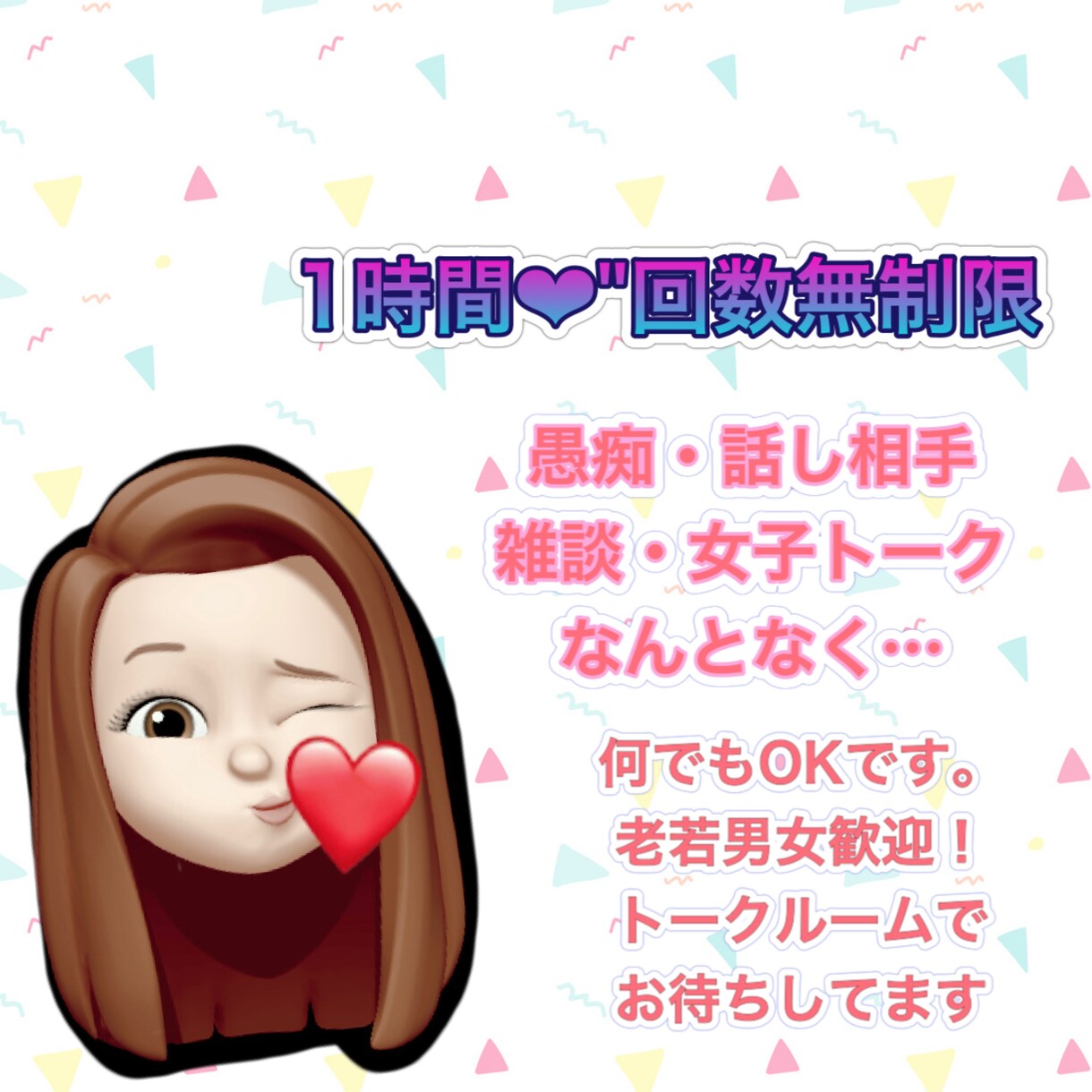 雑談/悩み/愚痴꙳★*ﾟ60分お話相手になります 【LINE派の方】ちょっと聞いて〜の話、些細な事からOKです イメージ1