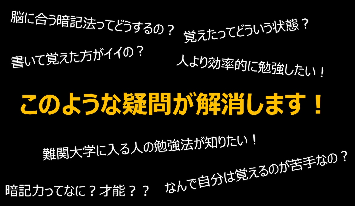 １ヶ月でセンター試験９割を取る暗記法を教えます 勉強しているのに、なかなか成績が上がらないあなたへ イメージ2