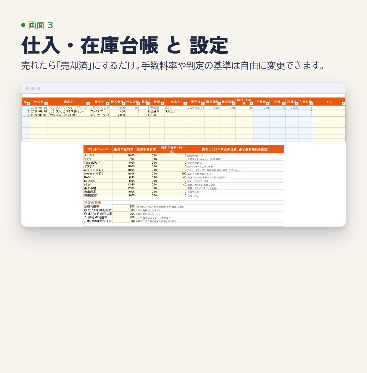 せどりの利益計算と在庫管理Excel表を渡します 仕入れ値と売値を入れるだけ。手数料・利益率・損益を自動計算 イメージ6