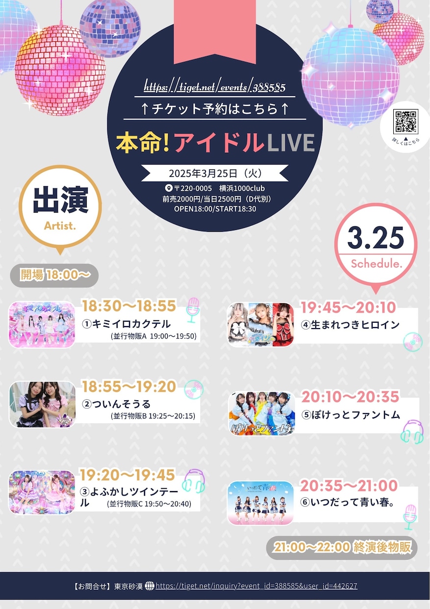 看板・LIVE・アイドル・フェス・チラシ作ります あなたの思考を形にする、オリジナルデザインポスター イメージ10
