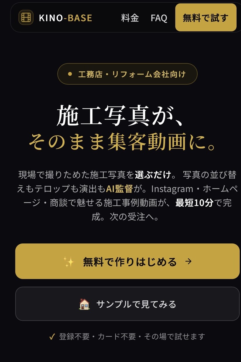 住宅営業向け竣工動画作成のWebアプリを提供します スマホ写真を10枚選ぶだけ！1分で感動の施工動画が完成 イメージ1