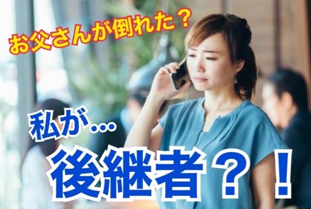 後継者のご相談承ります 事業承継にまつわる人間関係をスムーズに イメージ3