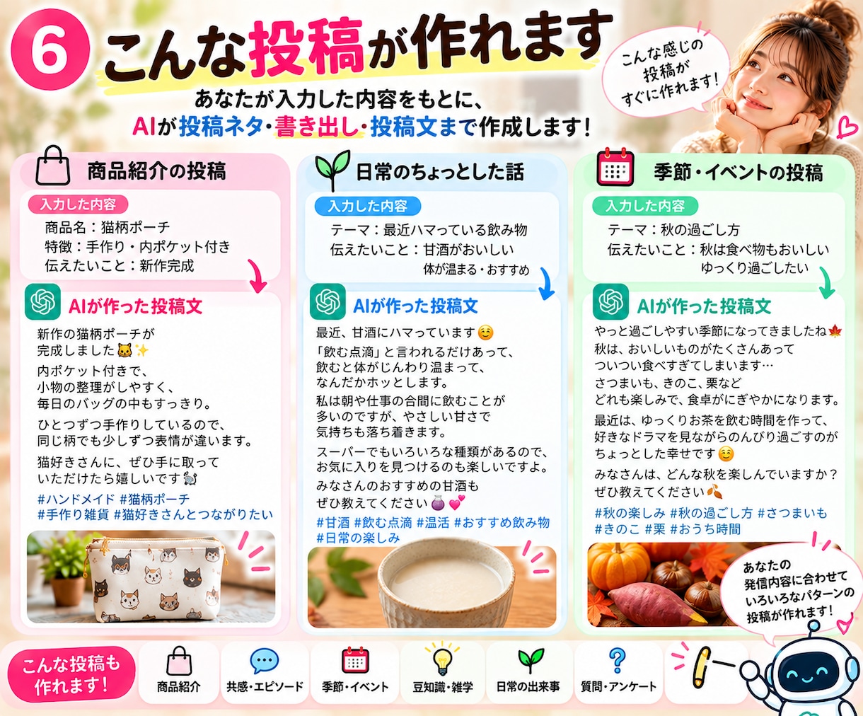 あなた専用のSNS投稿AIを作ります 毎日の「何を投稿しよう？」をラクにします イメージ6