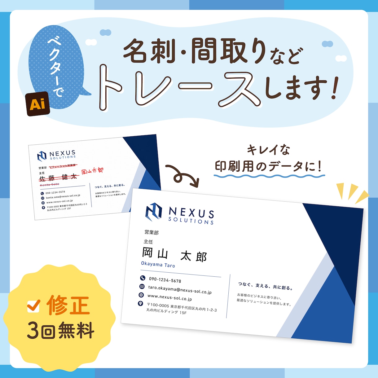 名刺・間取り・簡易な地図などの描き起こしを承ります 面倒なデータ化作業はお任せください！ イメージ1