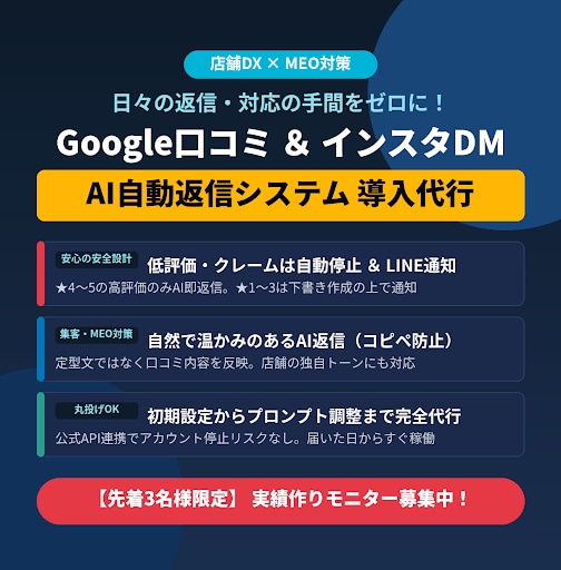 口コミやインスタDMのAI自動返信を導入します 店舗の集客・MEOを完全自動化！返信の手間をゼロにします イメージ1
