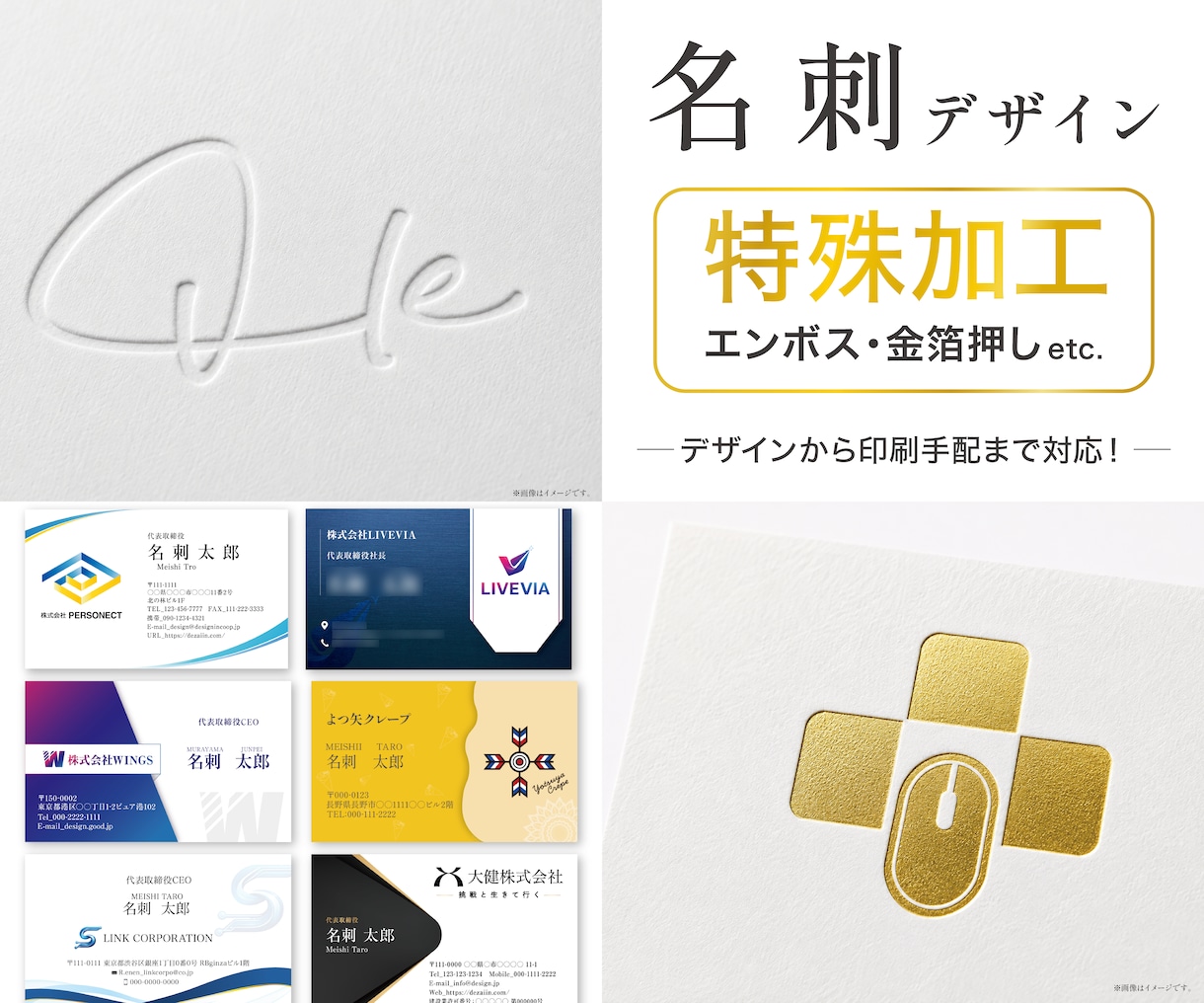 人とは違う特殊加工名刺をご提案します 名刺デザイン〜特殊加工印刷（エンボス・金箔押し加工など） イメージ1