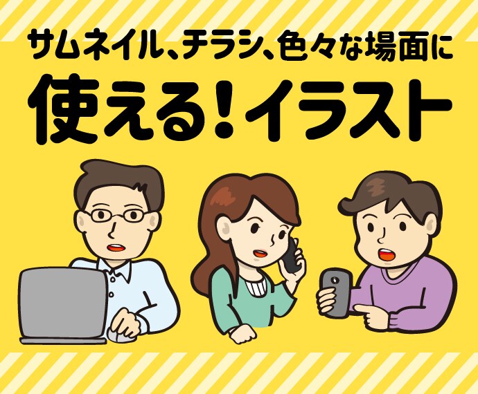 シンプルでキャッチーなイラスト制作します サムネイルなどのアイキャッチに！ イメージ1