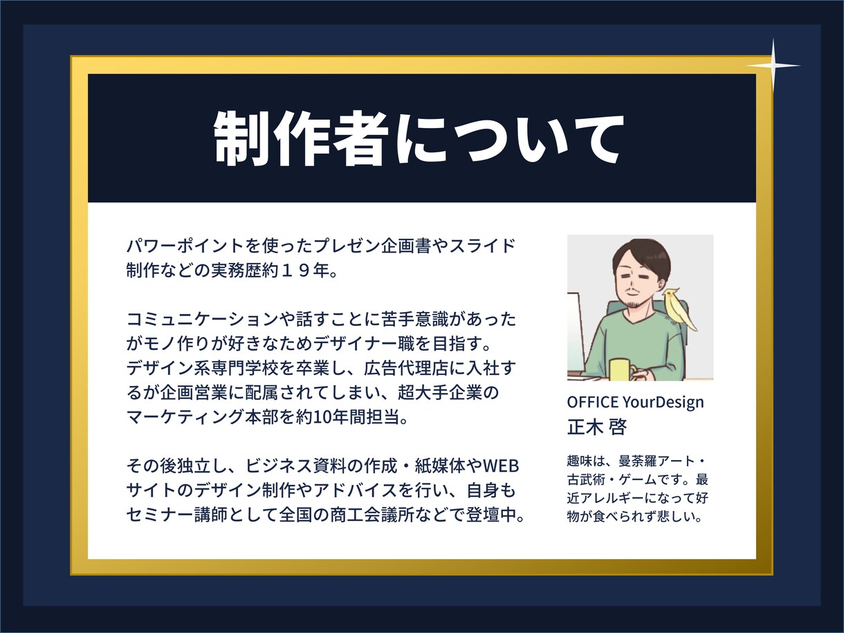 セミナースライドを魅力的にデザインします コンテンツの価値を高め受講者に魅力が伝わるパワーポイント イメージ5