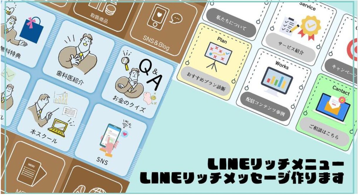 lineリッチメニュー、リッチメッセージ作ります 丁寧にヒヤリングしてお好みに合ったデザインを制作します。 イメージ1
