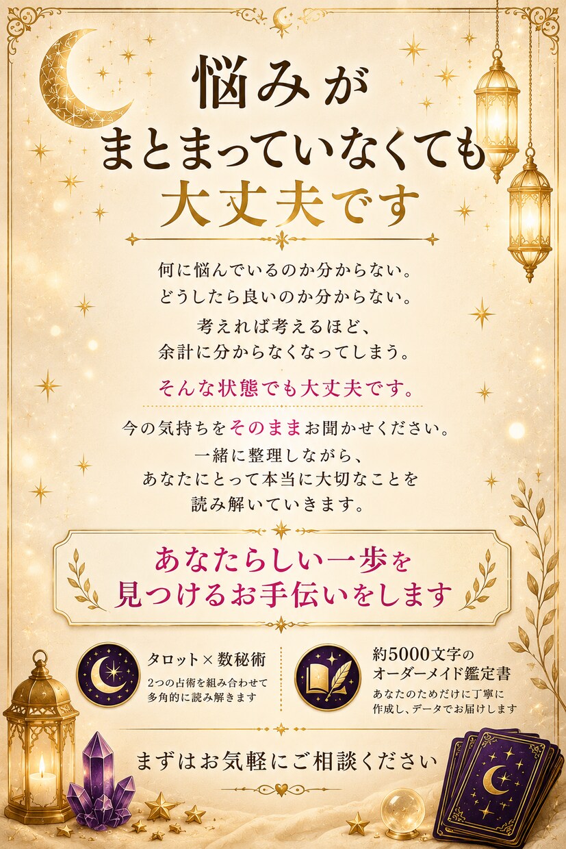 お悩みに合わせたオーダーメイド鑑定書を作成します タロットと数秘術で悩みと進む道を整理します イメージ10