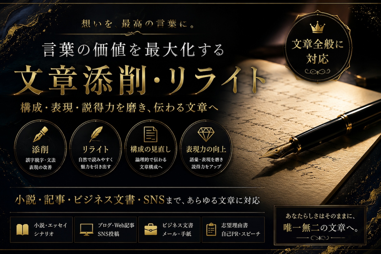 文章のお悩み全て解決します ✨伝わる文章へ！SNS・ブログ・小説・ビジネス文書等対応 イメージ1