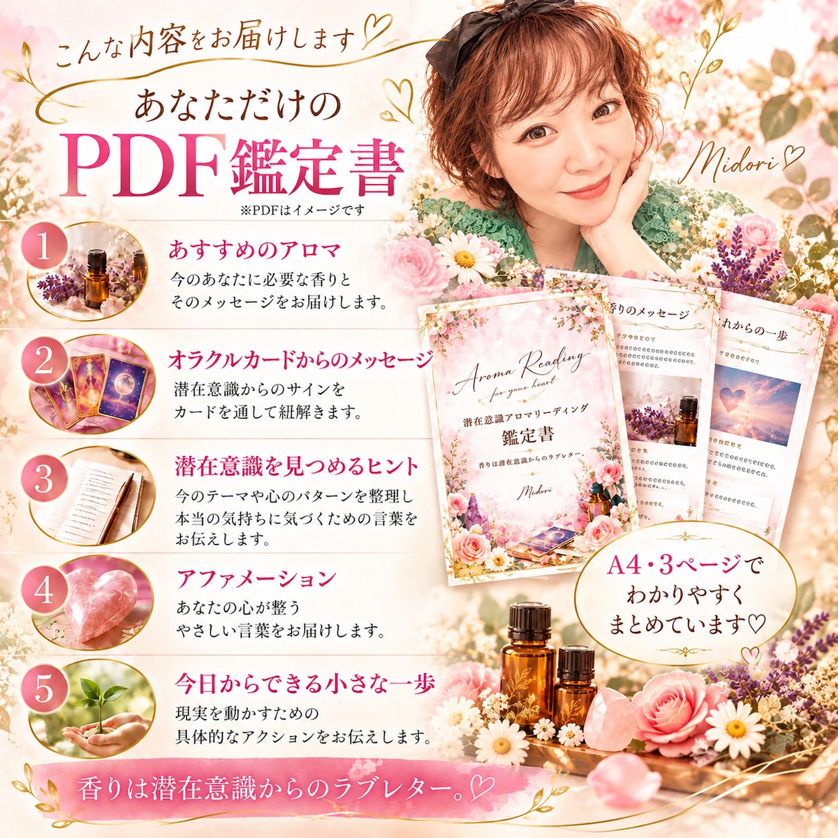 香りとカードで潜在意識を読み解きます 本当の気持ちに気づく、あなただけのPDF鑑定書 イメージ3
