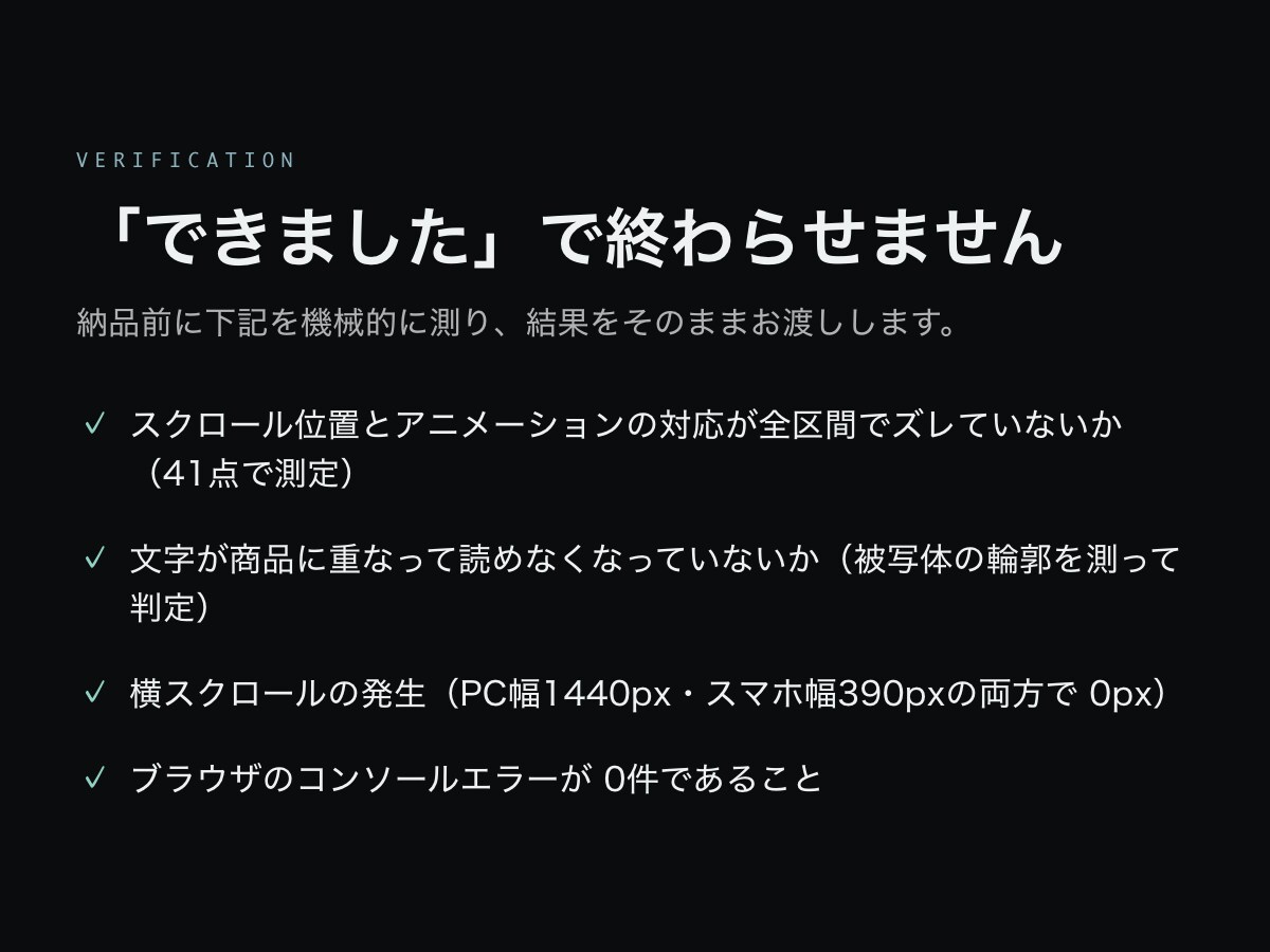 安っぽく見える商品ページを、動くLPに変えます 単価5,000円以上の商品を、値段どおりに見せます イメージ6