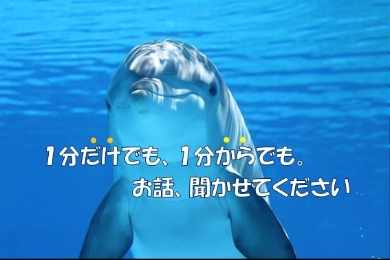 1分だけでも、1分からでも。お電話でお話聞きます 誰かに話したい。誰かと話したい。匿名、お試し、歓迎します！ イメージ1