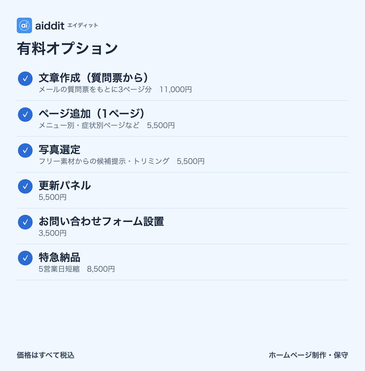 古いホームページを構成から見直して作り直します 文章も書き直し。スマホ対応・SSL・公開まで一式 イメージ5