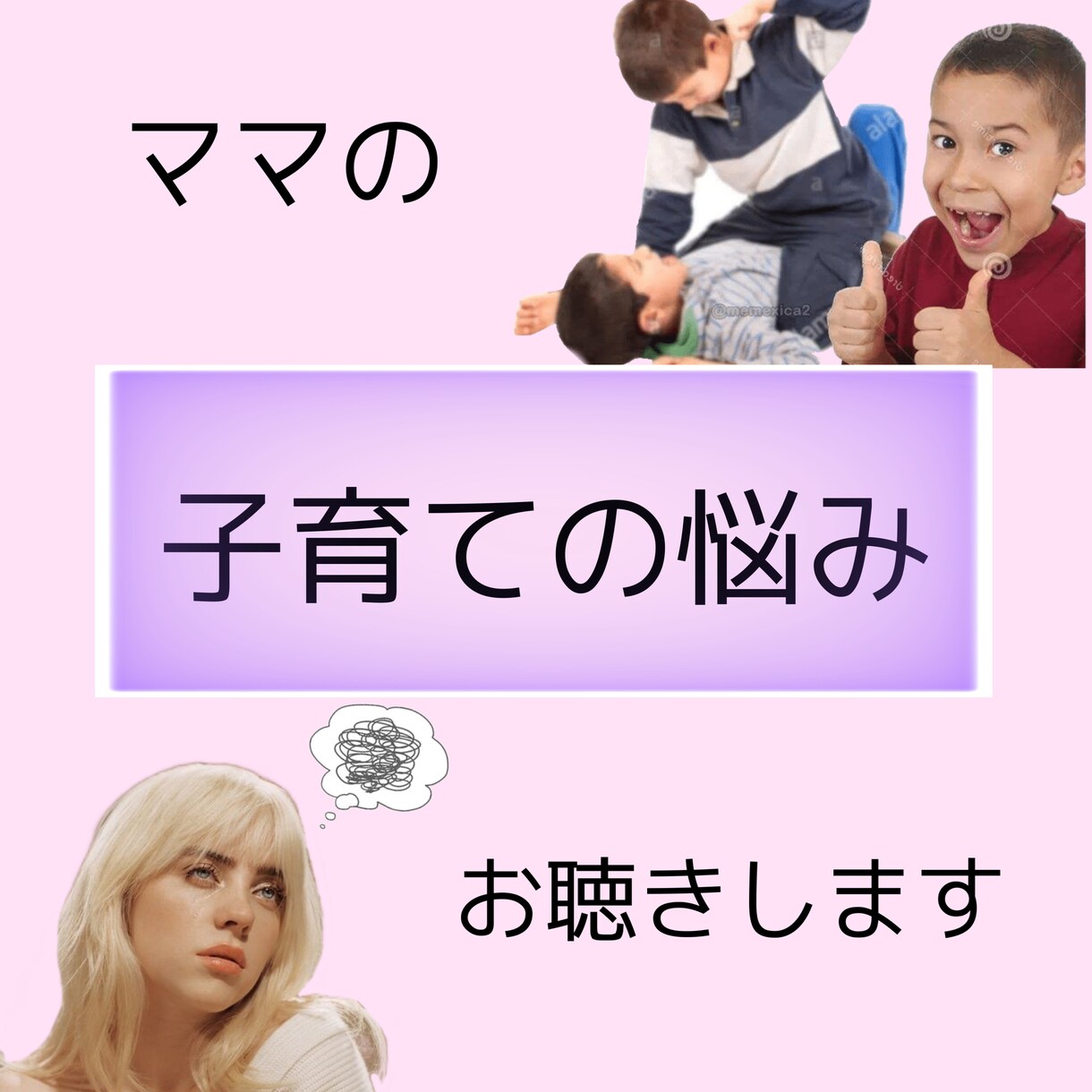 子育てのお悩みをお聴きします 悩めるお母さんの気持ちに寄り添います イメージ1