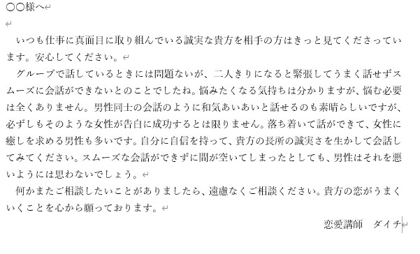 貴方の恋を全力で応援します 貴方の恋愛の不安を解消します。 イメージ1