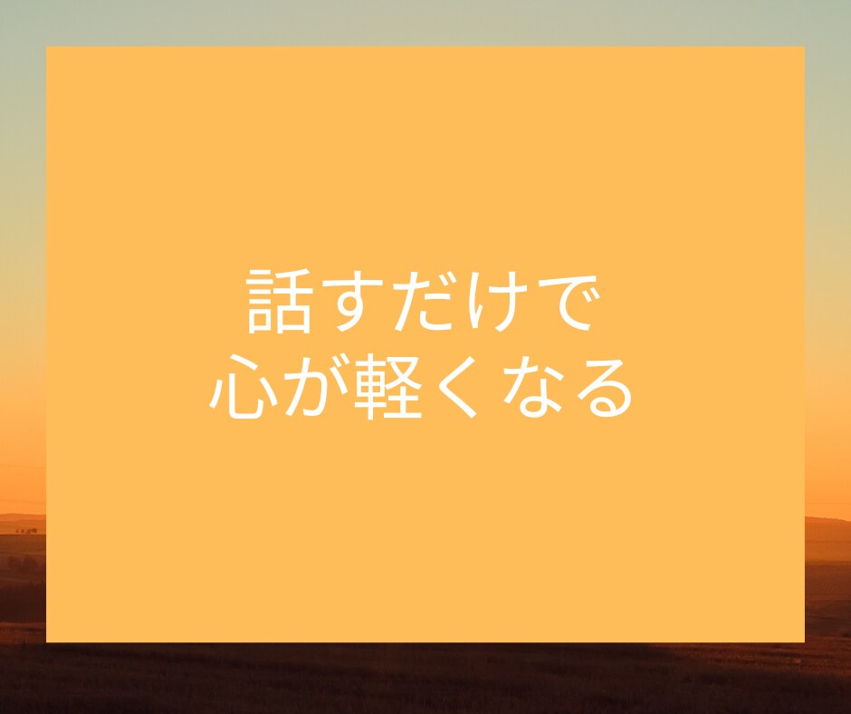 女性限定☆電話相談☎親子関係・子育てお悩み聞きます 子育てに疲れた・母親との関係に疲れた・モヤモヤを解消したい イメージ5