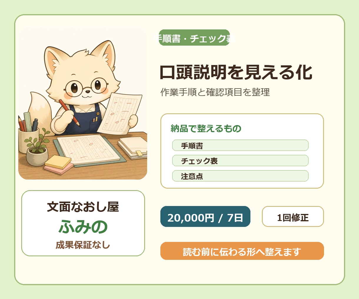 作業手順書とチェック表を整理します 口頭説明を見やすい手順書に整理 イメージ1