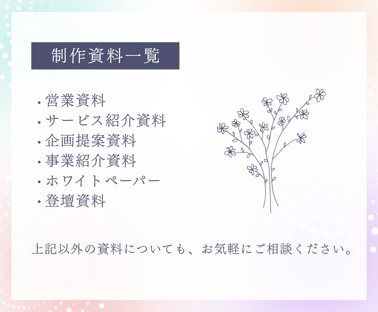 Canvaで世界観に特化した営業資料を作ります 見やすく、伝わる 営業資料をCanvaで全力サポート イメージ2