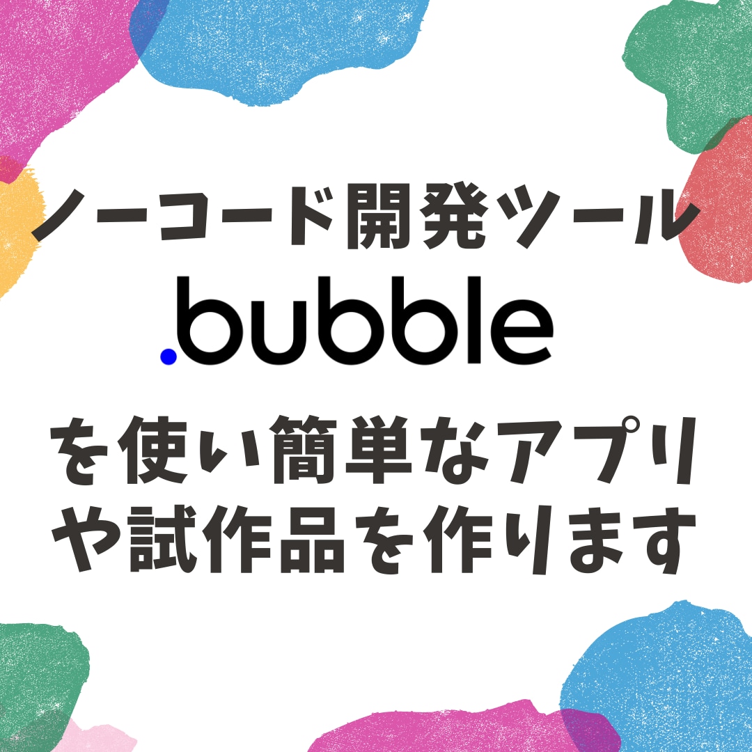 簡単なアプリ、本格事業化前のプロトタイプ作ります 安価で完成までが早く、あなたのアイデアを気軽に実現できます。 イメージ1