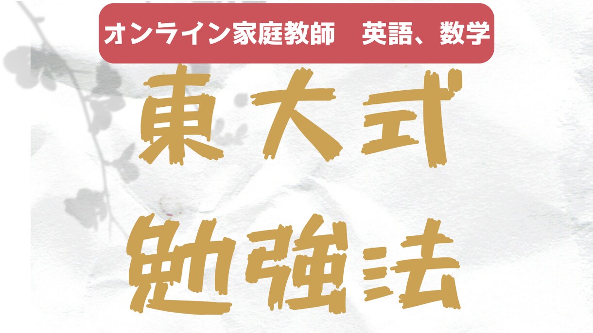 東大式英語（共通テスト対策）を教えます 東大卒プロ講師が英語共通テストの点数を飛躍的にアップさせます イメージ3
