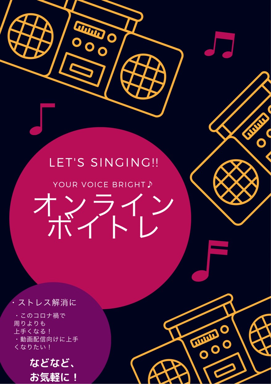 初心者向けオンラインボイトレます 楽しく、レッスンをモットーに♪♪ イメージ1