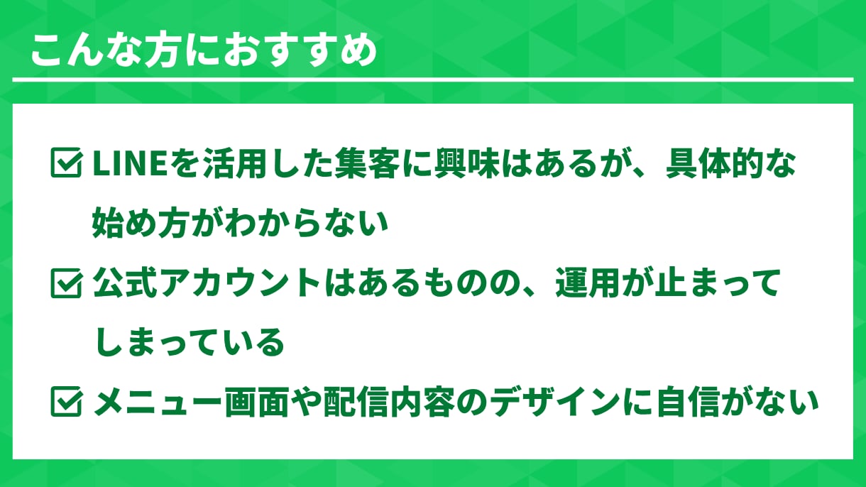 LINE公式★売上につながる構築＆運用代行をします アカウント設計〜リッチメニュー完成までフルサポート イメージ2