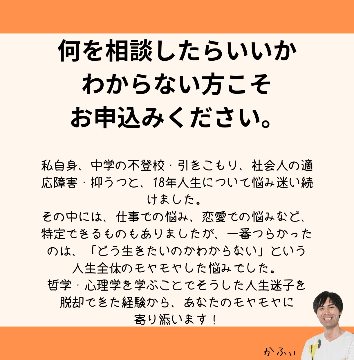 人生の漠然としたモヤモヤを解消します 人生全体に迷うそのモヤモヤ、私にご相談ください。 イメージ3