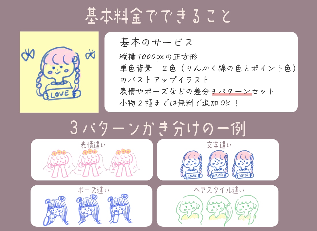 表情３パターンで1500円！2色イラスト描きます 最短即日！水彩マーカーのような遊び心のあるイラストを描きます イメージ2