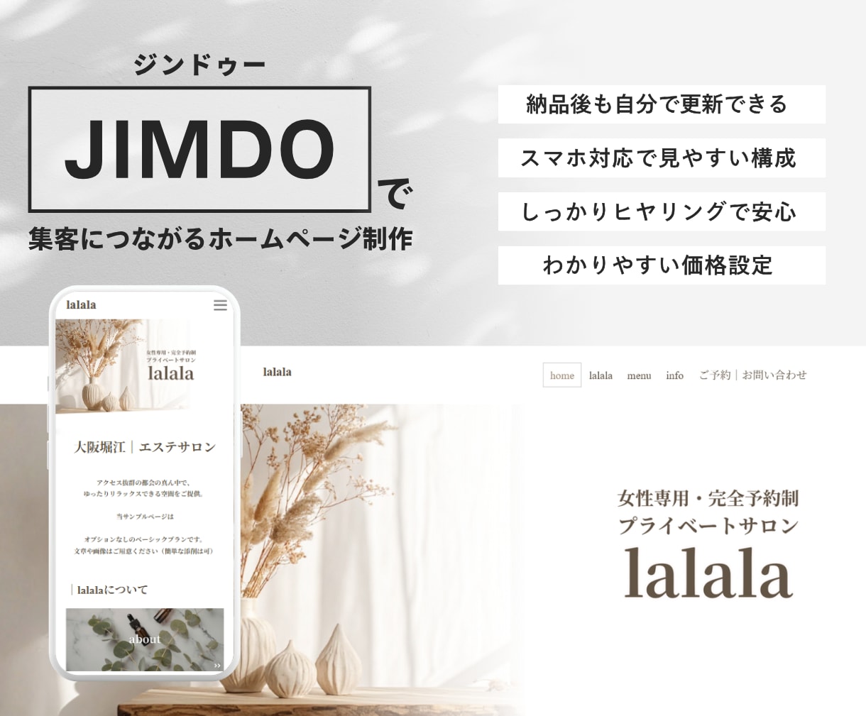 自分で簡単に更新できるHPをJimdoで制作します 「はじめてHPを持つ方も安心」見やすく集客に繋がるHPを制作 イメージ1