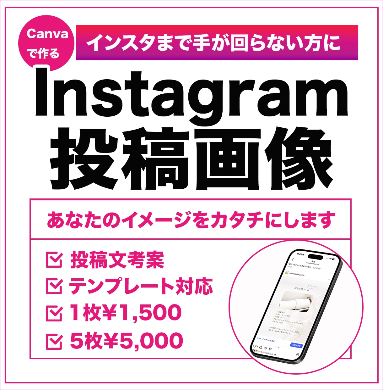 Instagramの投稿画像作成します あなたの世界観を大切にしたInstagramのお手伝い♪ イメージ1