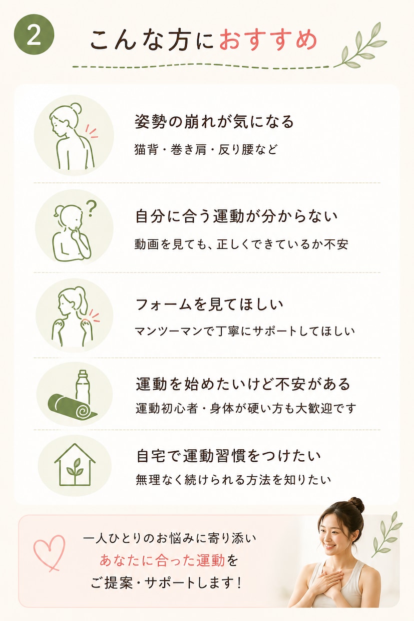 あなた合った姿勢改善エクササイズしをます 猫背・巻き肩・反り腰に◎マンツーマンでサポート イメージ2