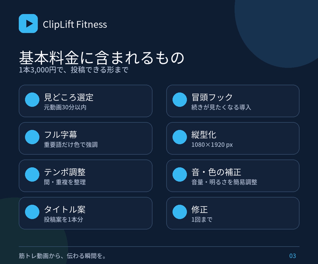 フィットネス系動画をフルテロップの短尺動画にします 同じ素材なら2本目＋1,000円、見どころ選定から丸ごと対応 イメージ3