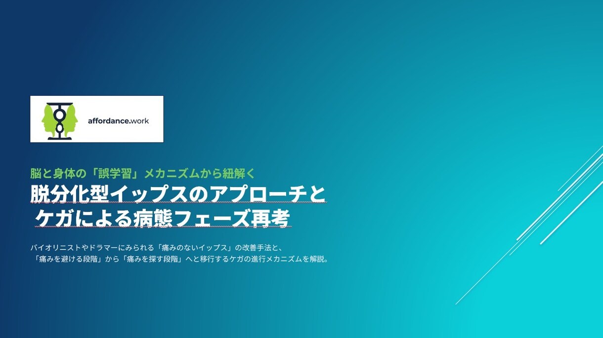 現役OT解説！イップスが起きる仕組みと対策教えます メンタル論で治らない理由を解剖生理学・脳神経科学から徹底解明 イメージ8