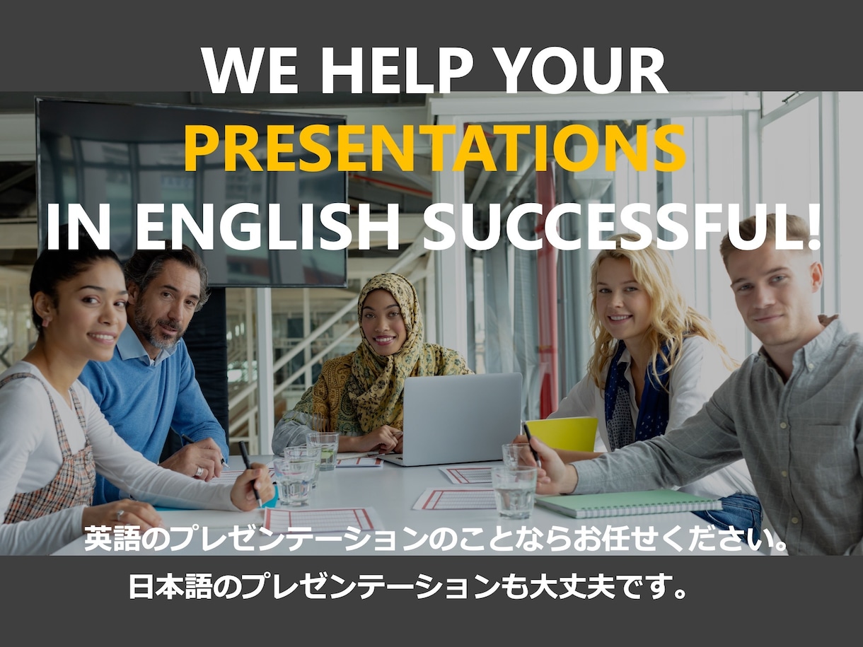 国際ビジネスを成功させる英語プレゼン資料作成します 国際ビジネスのプロが翻訳・デザイン・構成を一貫サポート イメージ8