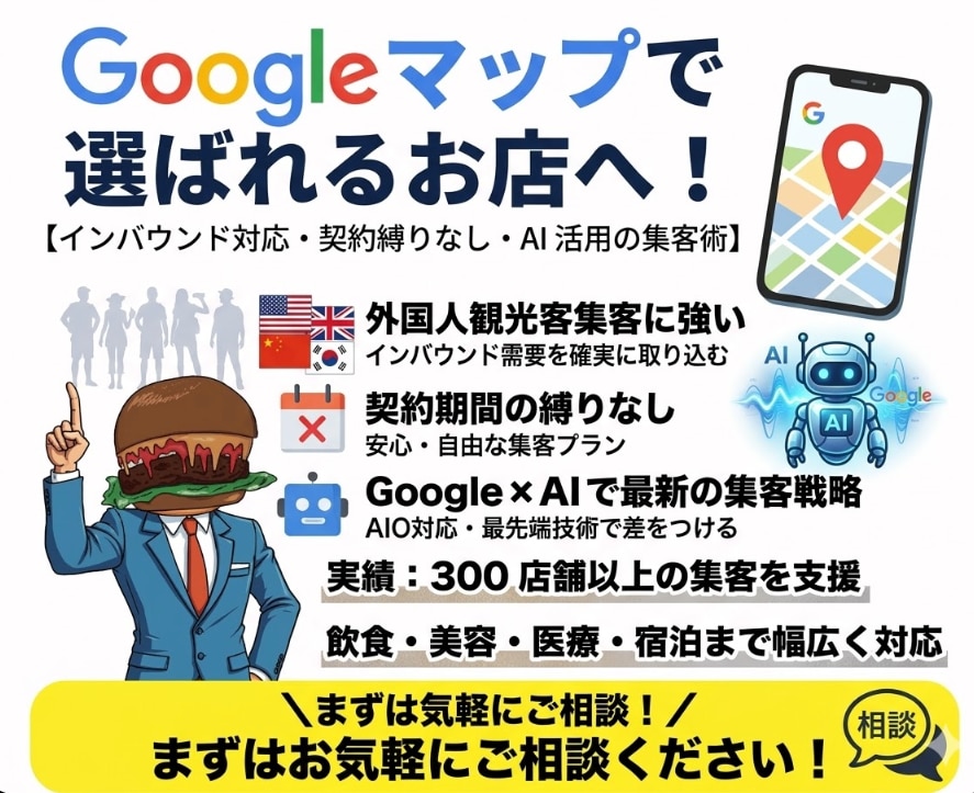 訪日外国人集客！4カ国語対応！観光客に訴求します 中国語・韓国語・台湾華語・英語のGoogleマップ対策 イメージ1