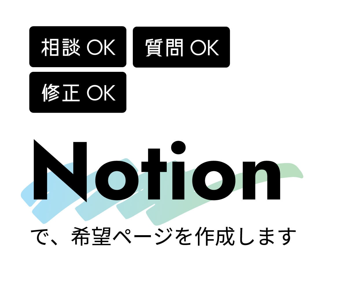 Notionで希望ページ・ツールを作ります 個人のタスク管理から企業のSFA、CRMまでご相談ください！ イメージ1
