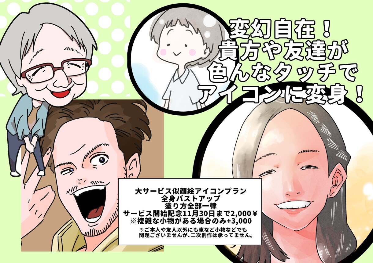 アイコン¥2,000〜変幻自在なタッチで制作します サービス出品記念の特別価格！あなただけの魅力的なアイコンに。 イメージ1