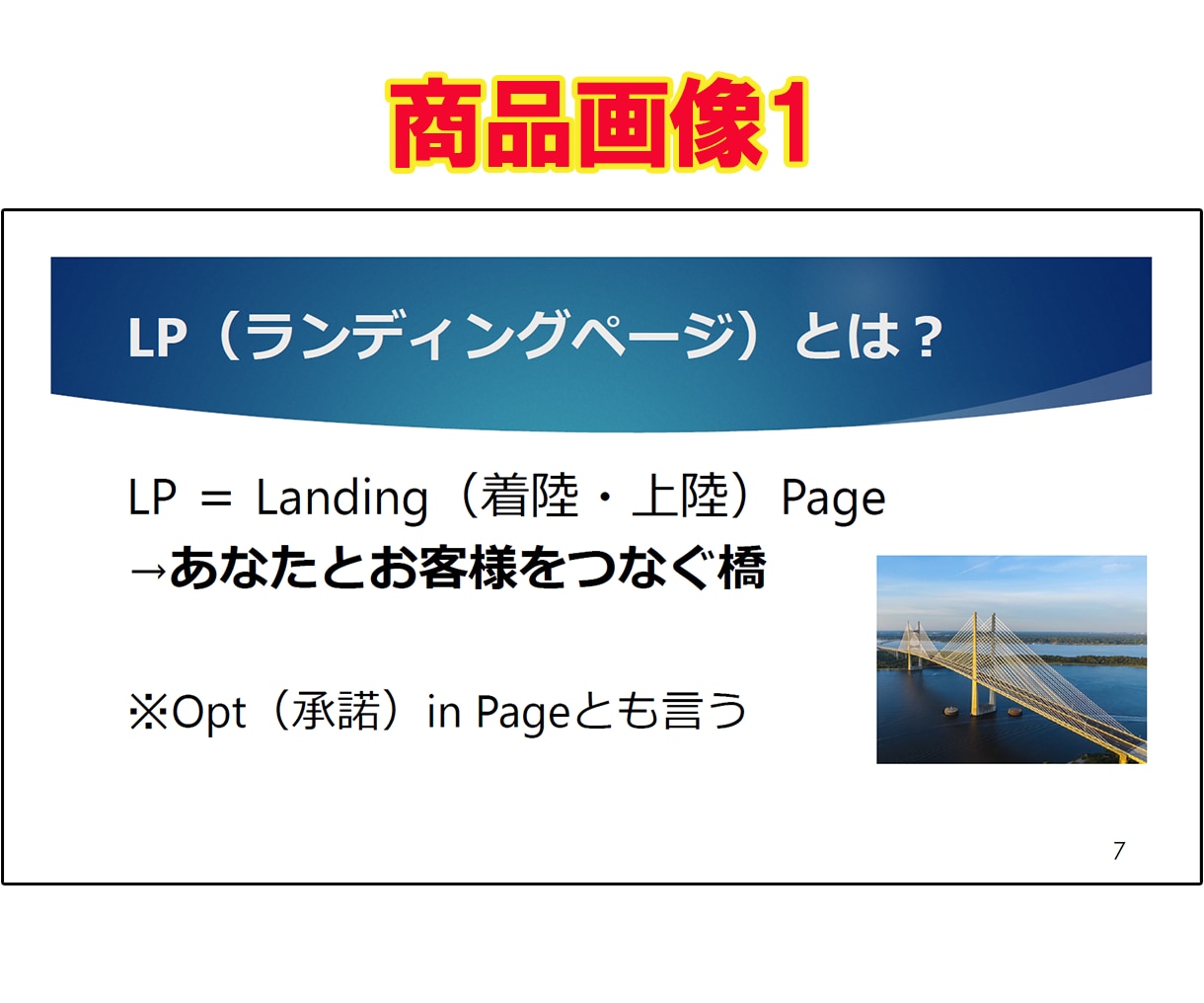 特典付☆顧客の心を鷲掴みにするLPの書き方教えます 複雑な知識不要！初心者OK！簡単なのに反応率アップのLPとは イメージ3