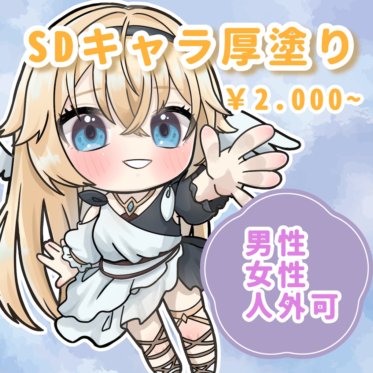 配信者さん向けSDイラスト描きます 返礼品やグッズ製作にもオススメ！ イメージ1