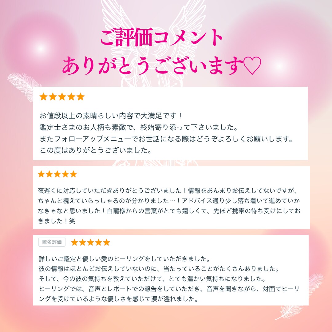 恋愛霊視鑑定&天使の縁結びヒーリングします 天使直伝♡お相手様との相性を知って望む未来を実現しましょう♡ イメージ8