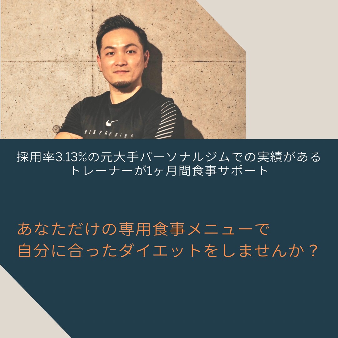 リバウンドしない食事管理を提供します 質の高い食事指導を求めている、ダイエットを始めたい方に！ イメージ3