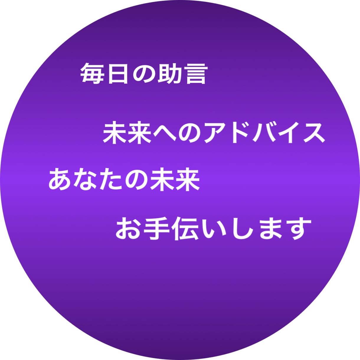 あなたの現在、未来への道標のお手伝いします 全体的に占います。是非お力にならせて下さい。 イメージ1