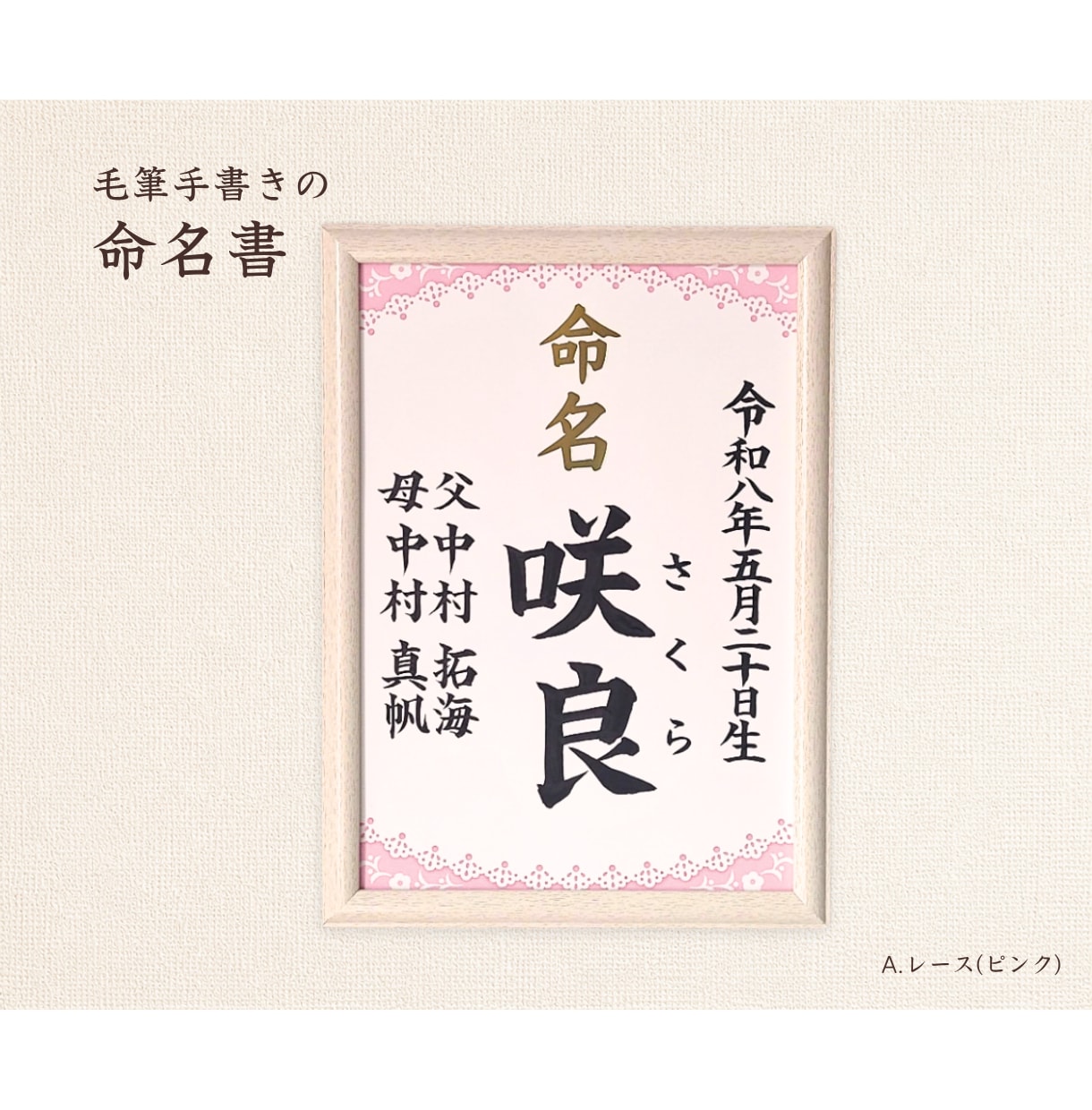 筆耕士が大切なお名前を毛筆で丁寧にお書きします 一枚ずつ手書きで仕上げる、温かみのある命名書 イメージ1