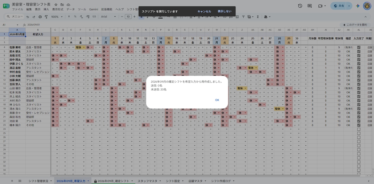 面倒な業務を時短化する「シフト表」ご提供します 「シフト表」面倒な業務を時短化するツールをご提供します イメージ5