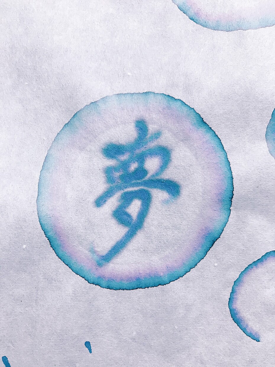 筆文字/書道なら！提案・修正回数無制限でございます ロゴや題字、年賀状など。カラーもOK！ イメージ7