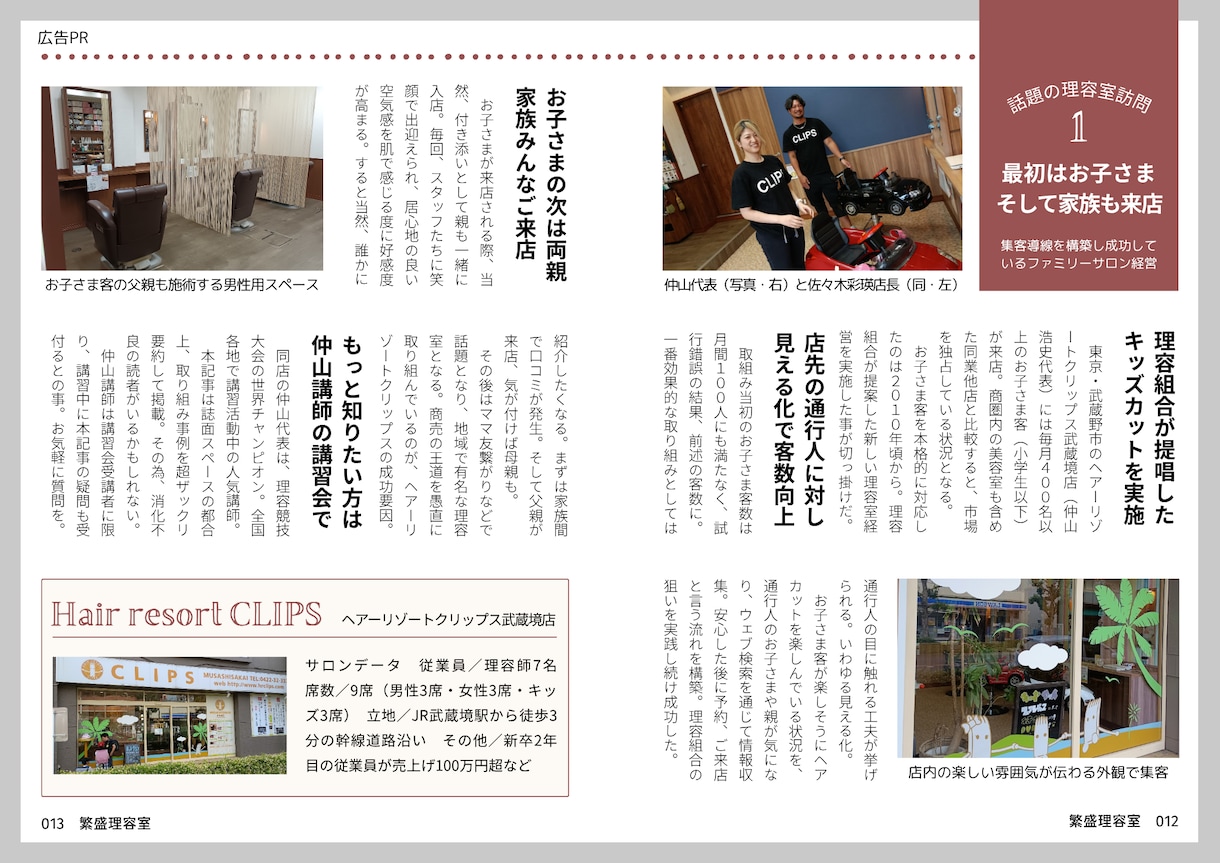 広告らしくない号外の新聞風チラシ作ります 新規出店経営者様へ。ちょっと変わったチラシ興味ありますか? イメージ9